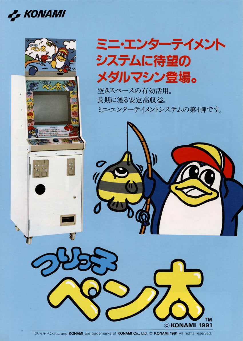 つりっ子ペン太 KONAMI 筐体 コイン