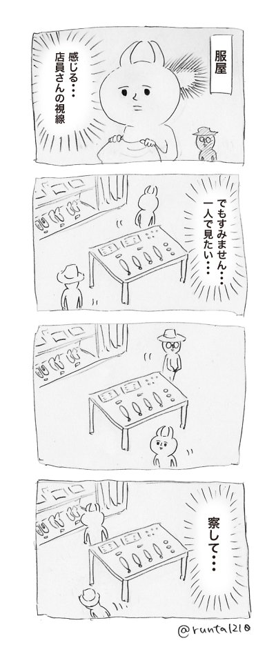 服屋の店員さんが声をかけてくるのが苦手 店員さんもそれが仕事だからなぁ Togetter