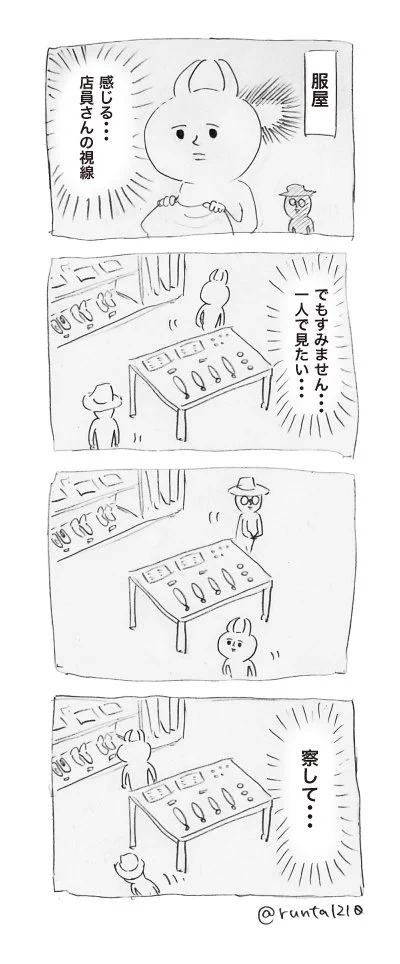 感じる店員さんの視線・・・本当は分かってる・・・でも店員さんも売上ほしい！