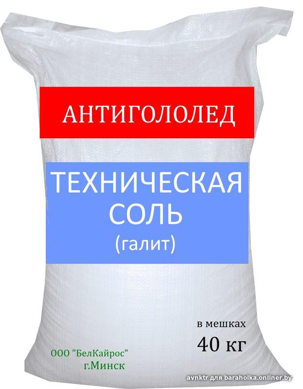 противогололедный реагент галит. концентрат минеральный галит «бассоль» мешок 25кг. ). противогололедный реагент галит. соль техническая "галит", 1 сорт (25кг.