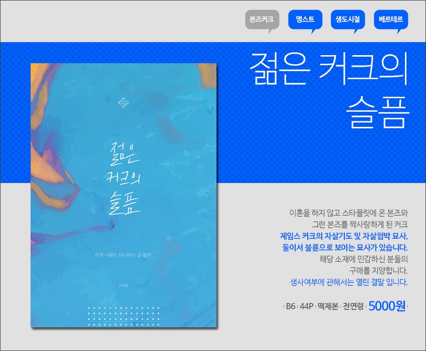 RT💖) 본즈커크 온리전에서 판매했던 구간<Q. 제임스 커크와 레너드 맥코이의 관계에 대해>와 펑크가 났던 신간<젊은 커크의 슬픔>을 오늘부터 ✨2월 20일까지✨ 통판을 받습니다. 샘플은 폼에서 확인 가능합니다😊 naver.me/FZOgi9e0