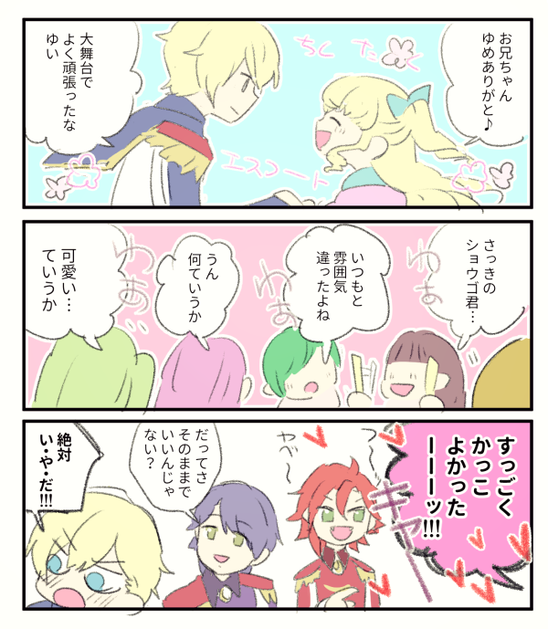あるあるネタだけど、今日のショウゴ君マジお兄ちゃんすぎて描かないといけなかった(?) 