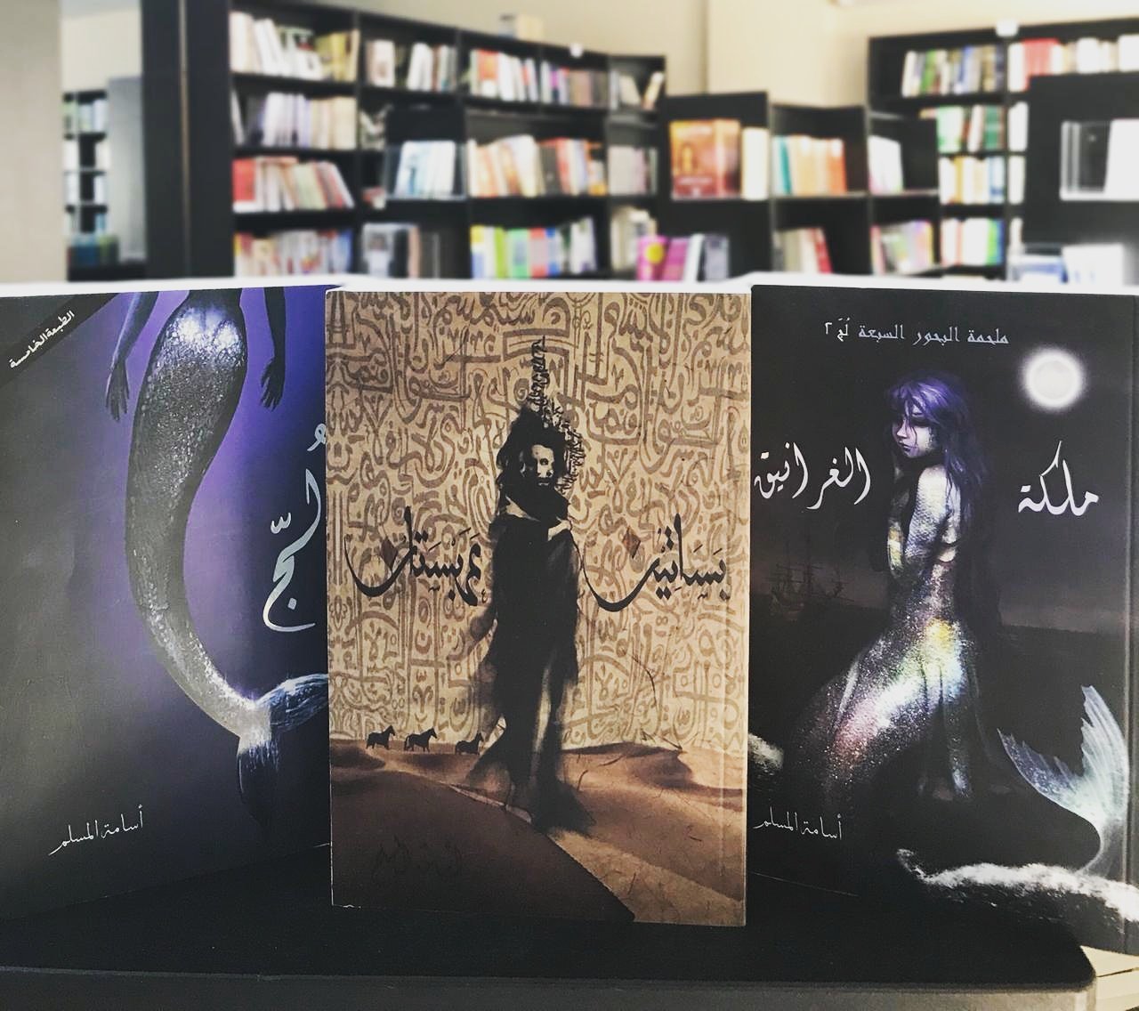 سلسلة بساتين عربستان