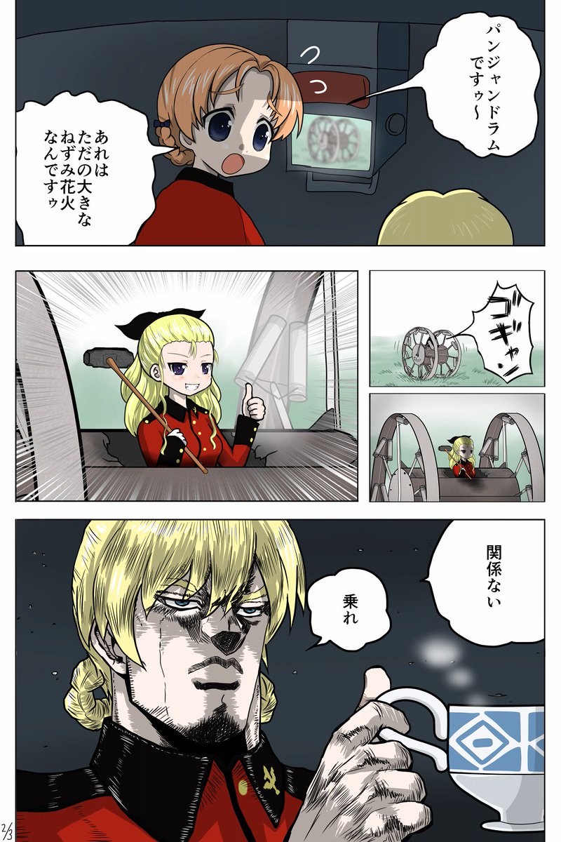 ガルパンも戦車も詳しくないのでいろいろガバガバです。ガバパンです。

#ガールズアンドパンツァー #パンジャンドラム 