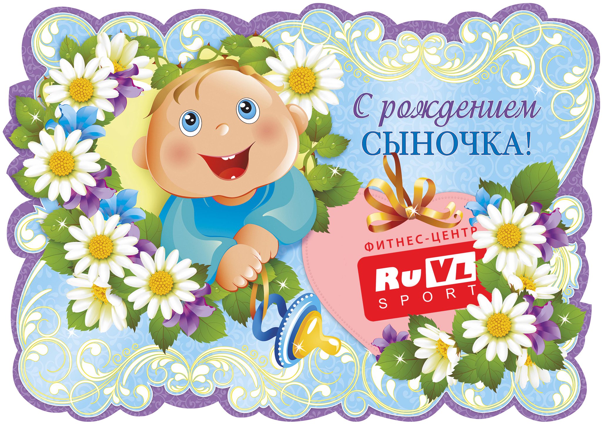 Картинки с поздравление рождения сына