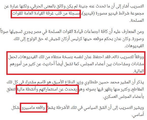 midoo0's tweet photo. #هشام_جنينة على عهدة هاف بوست، فيديوهات عن قيادات المجلس العسكري في حوزة عنان https://t.co/2K5uKuOpYM