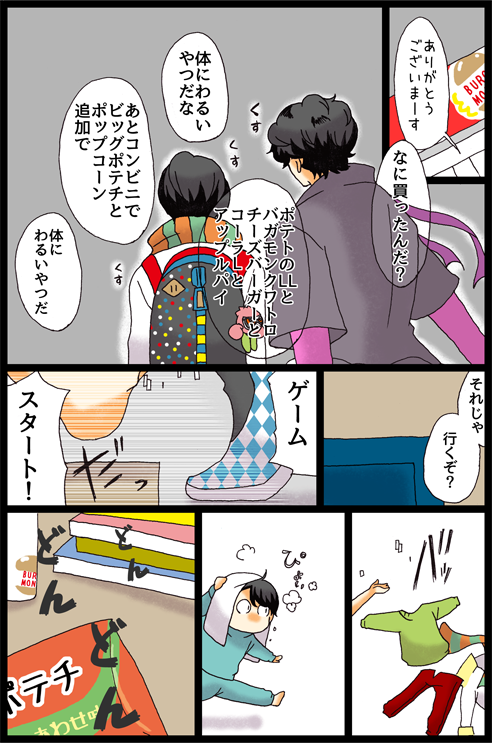 今度はおれと 
