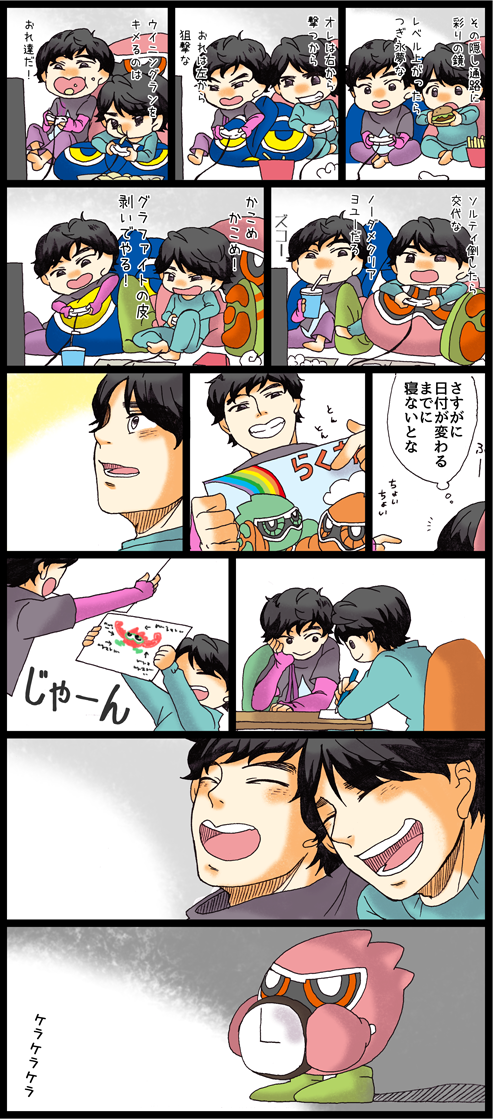今度はおれと 