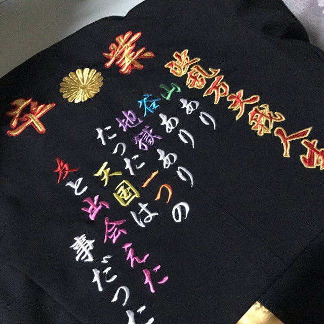 卒ラン特攻服刺繍 天下無双 さん の最近のツイート 1 Whotwi グラフィカルtwitter分析 卒ラン特攻服刺繍 天下無双 さん の最近のツイート 1 Whotwi グラフィカルtwitter分析