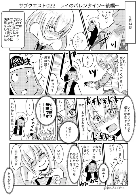 ロトのお母さん サブクエスト022
『レイのバレンタイン〜後編〜』
前回の021の続きです。皆さんも良いバレンタインを!( ' ▽ ` )ノ
#DQ10 #ロトのお母さん 
