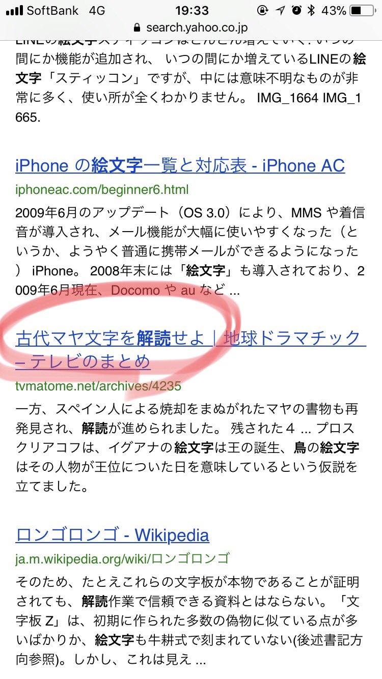 ｲｲﾉ ﾏﾔ 最初このメッセージが全く読めなくて 絵文字 解読 鳥 検索したら 古代マヤ文字を解読せよ ってのが出てきて 私にマヤ文字解読させる気か って思った次第です