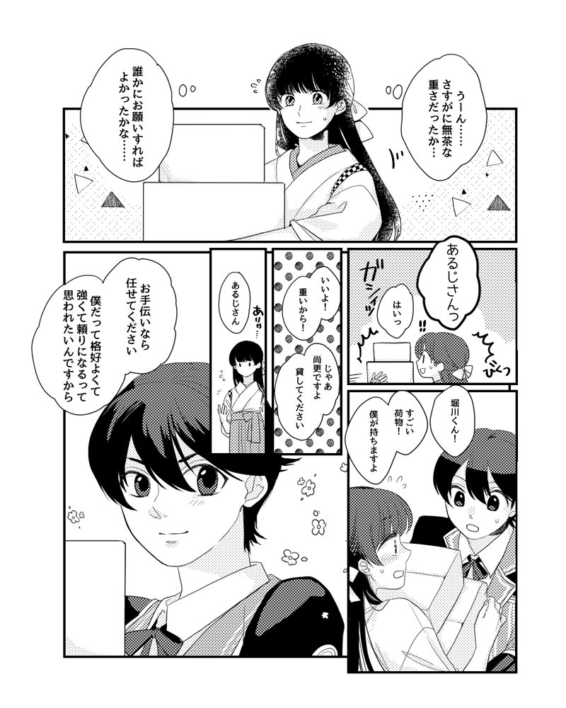 #私の絵柄で見てみたい刀さにってありますか

たまちゃん(@tmk_h82)からいただいたリクエストで堀さに～!
堀川くんは兄弟に負けないくらい力持ちだといい…… 