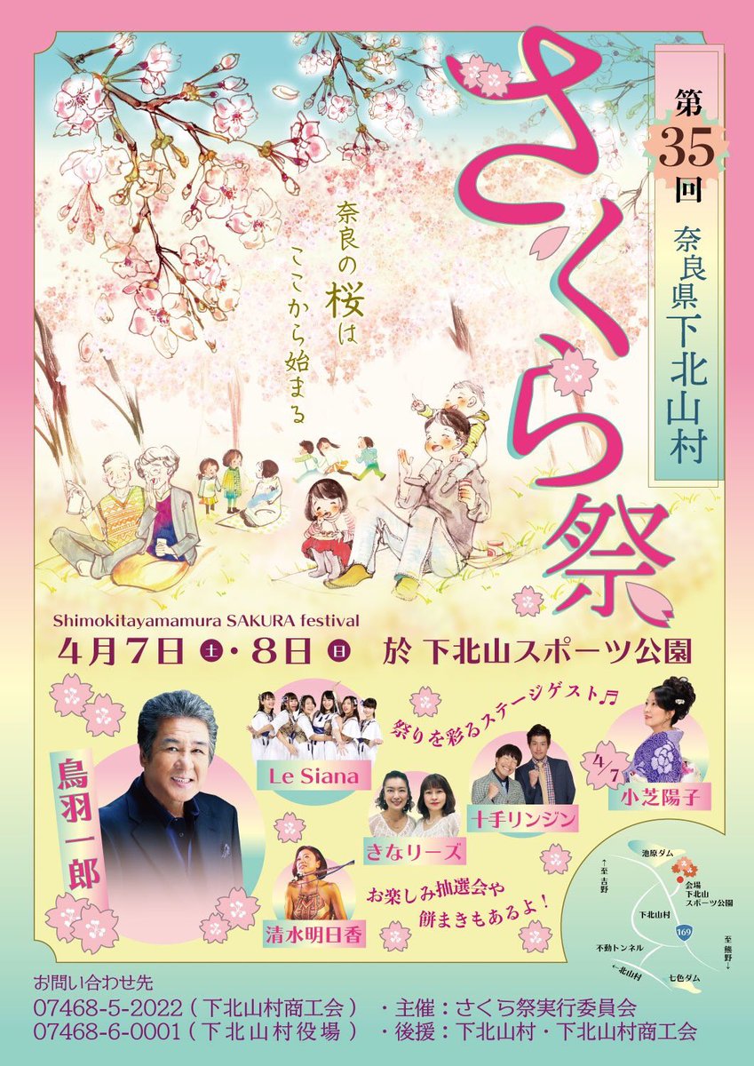 上 村 恭 子 Twitter Da 下北山村の春といえば さくら祭 今年の