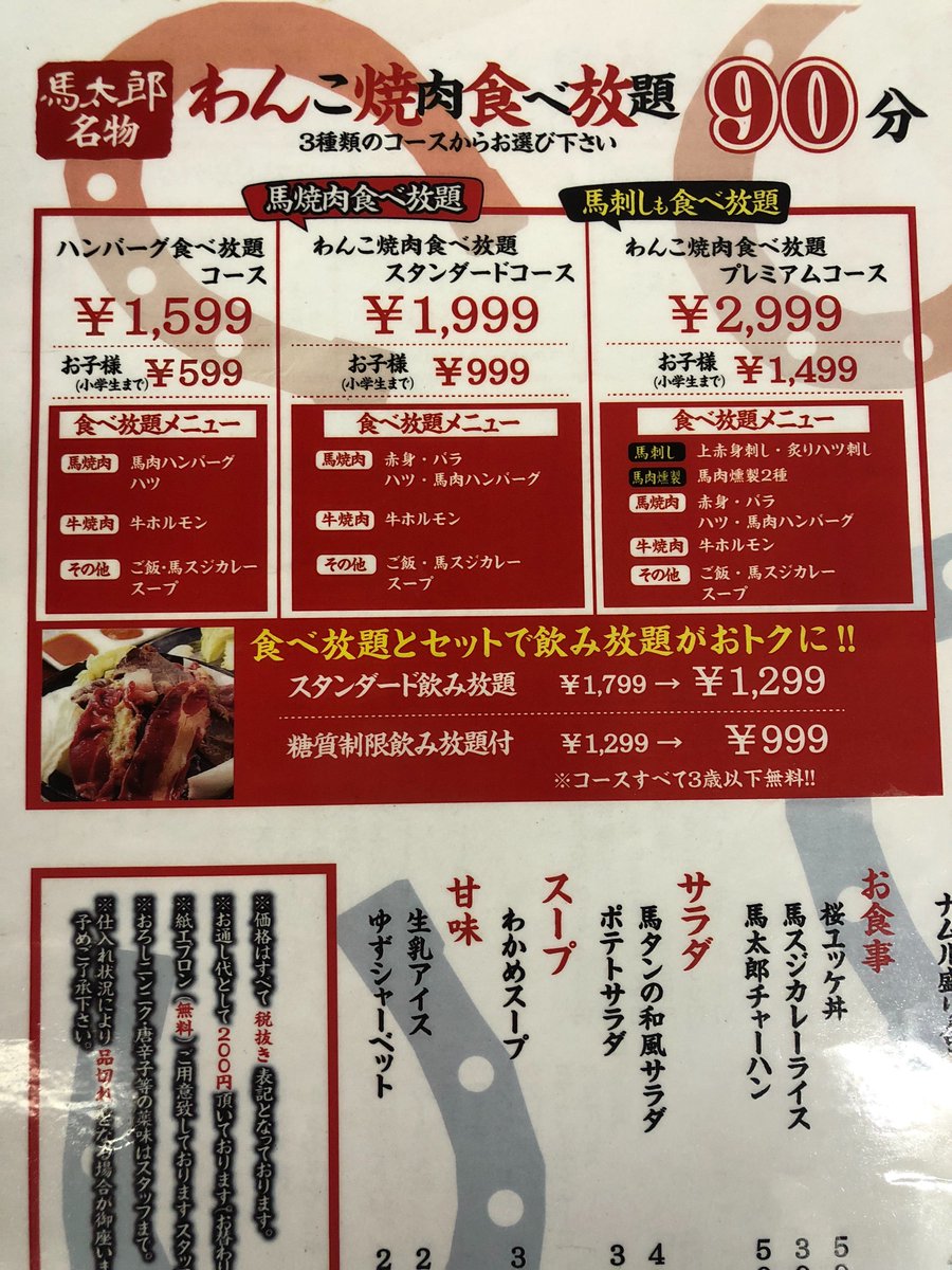 馬太郎 門前仲町店 Umatarou 33 Twitter 馬太郎 門前仲町店 Umatarou 33 Twitter