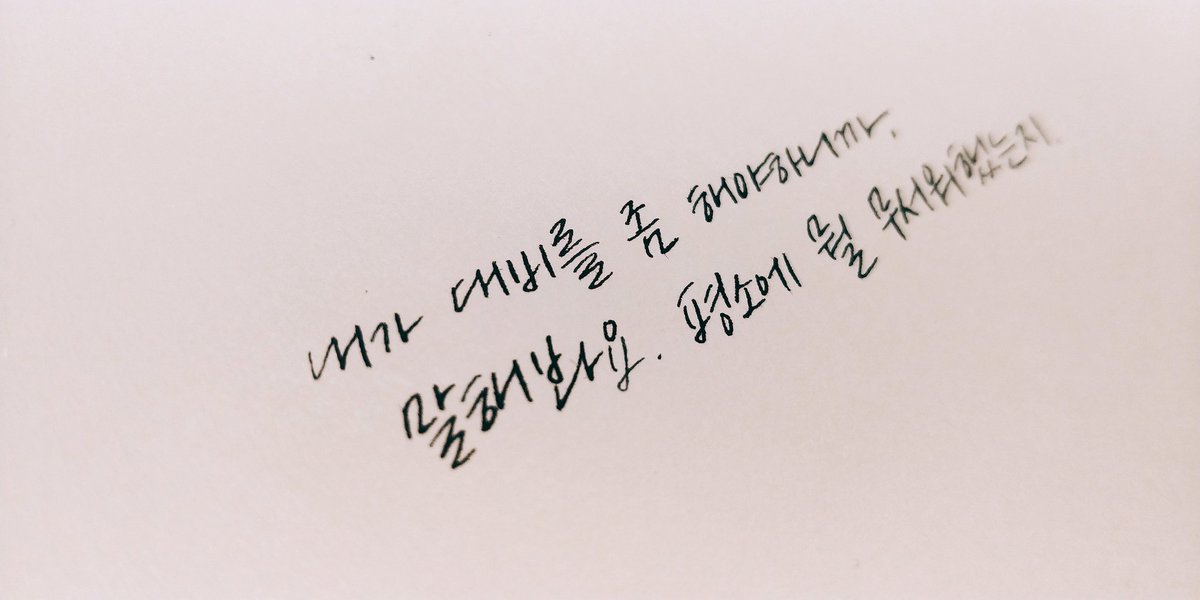 내가 대비를 좀 해야하니까,
말해봐요. 평소에 뭘 무서워했는지.

#이설쓰다 #이설캘리