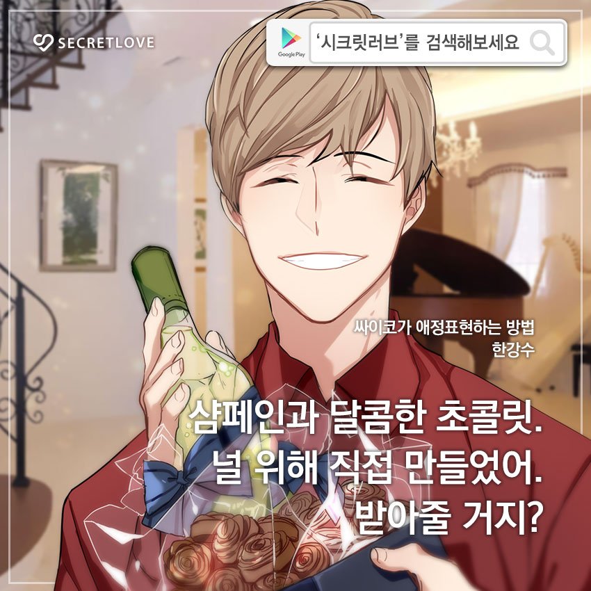 secretlovegame's tweet photo. 한강수에게 역으로 초콜릿 받기?
"그냥 내가 줄래."
#시크릿러브 바로가기 > https://t.co/ML6JLHkBDD https://t.co/3V32B55usl