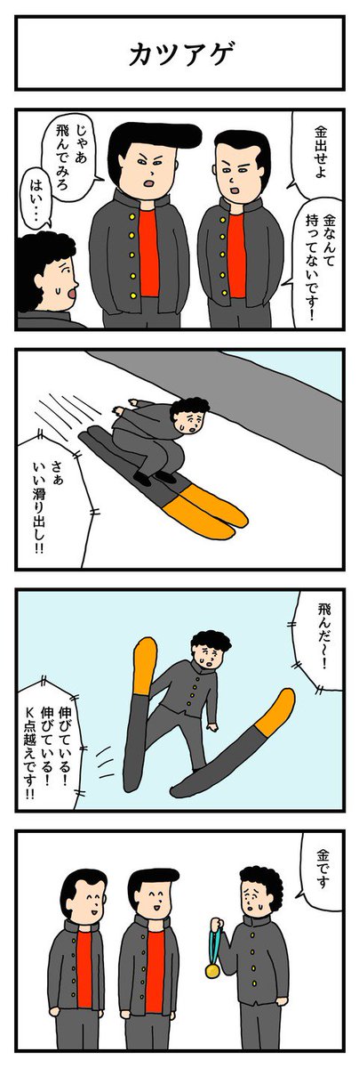 4コマ漫画「カツアゲ」  