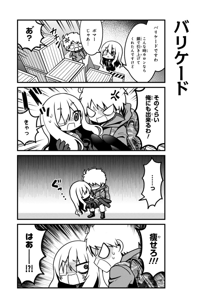 ゲームマガジン 公式 被虐のノエル ほぼ日刊4コマ 隔日連載中 被虐のノエル のほのぼの4コマ漫画 ひぎゃくのノエルちゃん 更新 ノエルとボマーの目の前に立ち塞がるのは 大きなバリケード こんな時カロンなら と言われたボマーのとった行動と