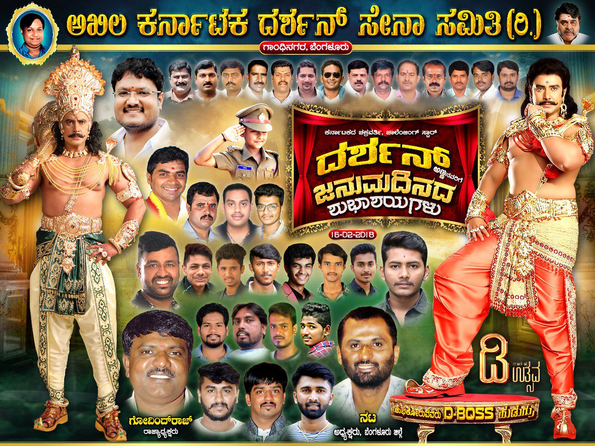 Dcompany171's tweet photo. ಚಾಲೆಂಜಿಂಗ್ ಸ್ಟಾರ್ ದರ್ಶನ್ ರವರ ಹುಟ್ಟು ಹಬ್ಬಕ್ಕೆ ಕೆವಲ 3 ದಿನ ಬಾಕಿ ಇದ್ದು ಎಲ್ಲೆಡ ರಾರಾಜಿಸುತ್ತಿದೆ ಡಿ ಬಾಸ್ ರವರಿಗೆ "ಅಖಿಲ ಕರ್ನಾಟಕ ದರ್ಶನ್ ಸೇನಾ ಸಮಿತಿ (ರಿ)" ಗಾಂಧಿನಗರ ಸಂಘದ ವತಿಯಿಂದ ಶುಭಾಶಯ ಕೋರಿರುವ ಬ್ಯಾನರ್ ಗಳು

#BoxOfficeSulthan
#ChallengingStarDarshan #DBossBirthday 
#DUthsava
#DBossFansDay16Feb https://t.co/zJ8hEsyZrE