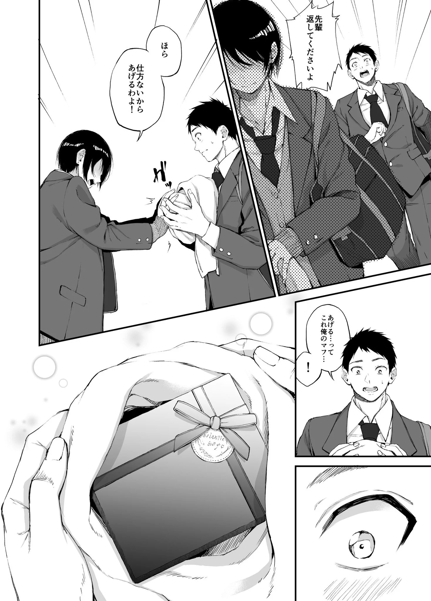 本当に義理チョコ？好きな先輩が義理チョコをくれたけど本命チョコかもｗｗｗ