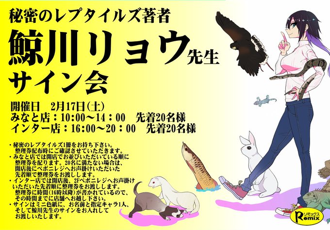 秘密のレプタイルズのtwitterイラスト検索結果 古い順