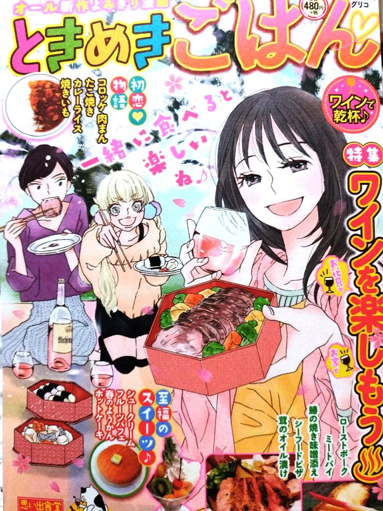 アメブロを更新しました。
『ときめきごはん発売中です』 https://t.co/6TLRWu7yfK
ようこそ!うららか食堂へ。今回はカレーライス。五月の初恋物語です。 