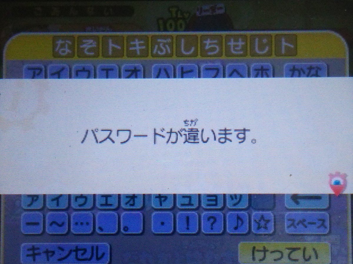 妖怪ウォッチバスターズ2 の パスワード