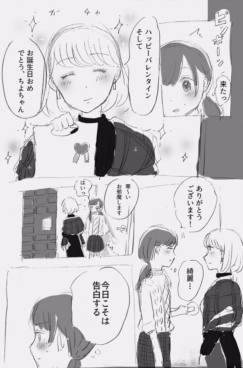 雑だけどバレンタインなお姉さん×女子大生の百合漫画 