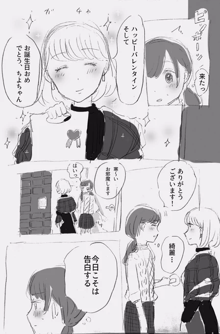 雑だけどバレンタインなお姉さん×女子大生の百合漫画 