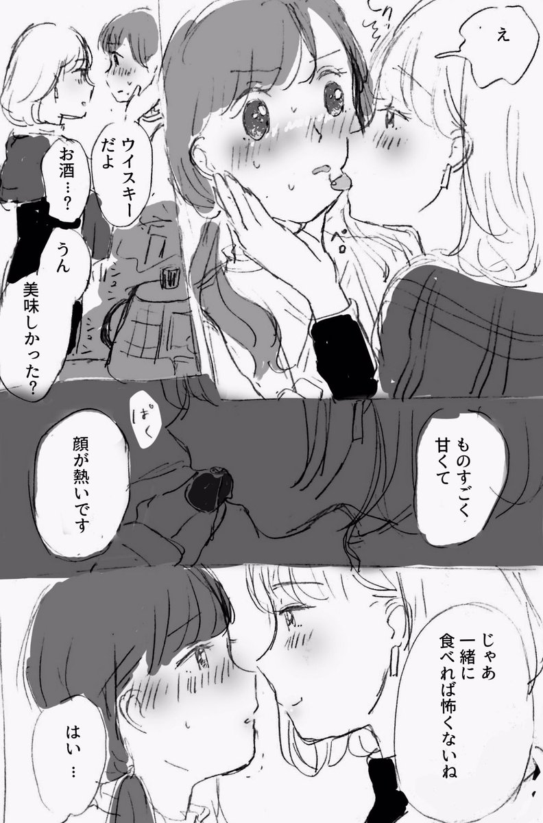 雑だけどバレンタインなお姉さん×女子大生の百合漫画 