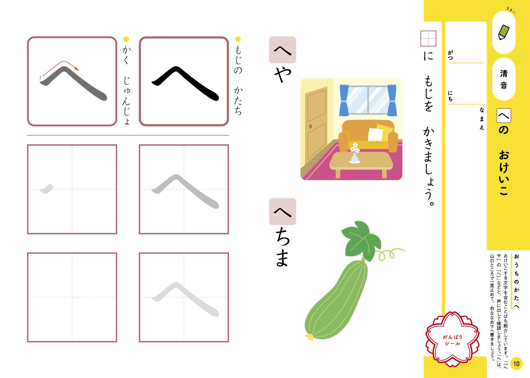 تويتر 学研の幼児ワーク公式 プレゼントキャンペーン中 على تويتر 3歳のお子さん向け ひらがなを書こう まずは簡単なひらがなから練習 最初は へろへろな へ でも大丈夫 練習するうちに へ すごい って言われる へ が書けるようになります
