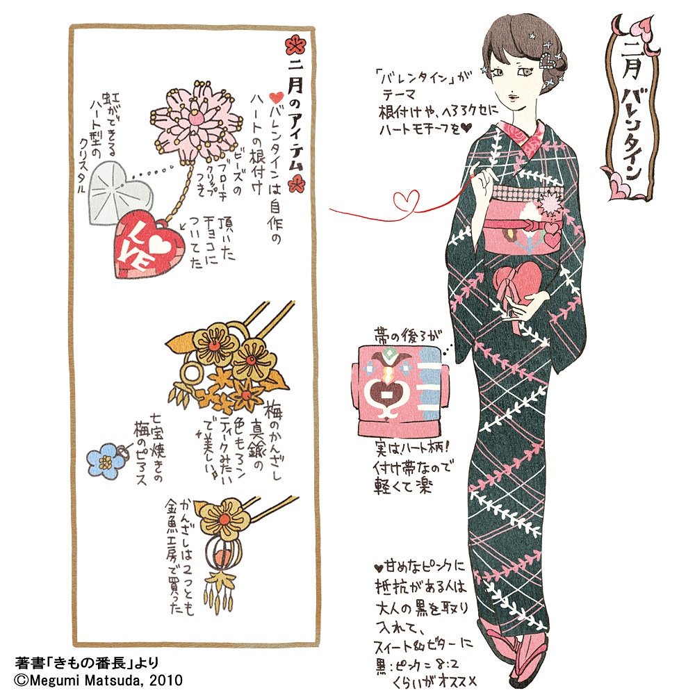 松田恵美 本 きもの番長ことはじめ オシャレのatoz 発売中 Sur Twitter 明日は バレンタインということでバレインタインコーデ 黒をベースに 差し色にピンクを ビーターな中に甘さを入れてみました 帯の後はハート 柄です 根付け等ので小さいハート 松田恵美 本 きもの番長ことはじめ オシャレのatoz 発売中 Sur Twitter 明日は バレンタインということでバレインタインコーデ 黒をベースに 差し色にピンクを ビーターな中に甘さを入れてみました 帯の後はハート 柄です 根付け等ので小さいハート