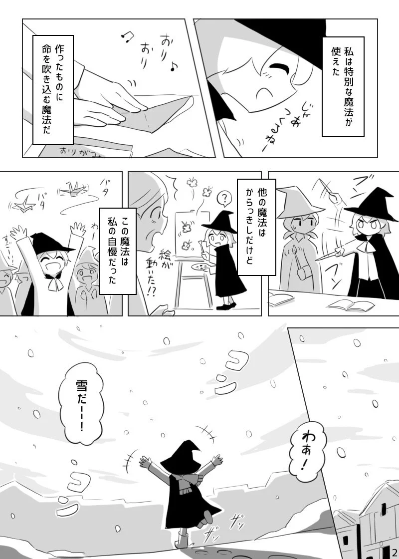 いつまでも君とお話しよう。　作ったものに命を吹き込む魔法が使える女の子の話