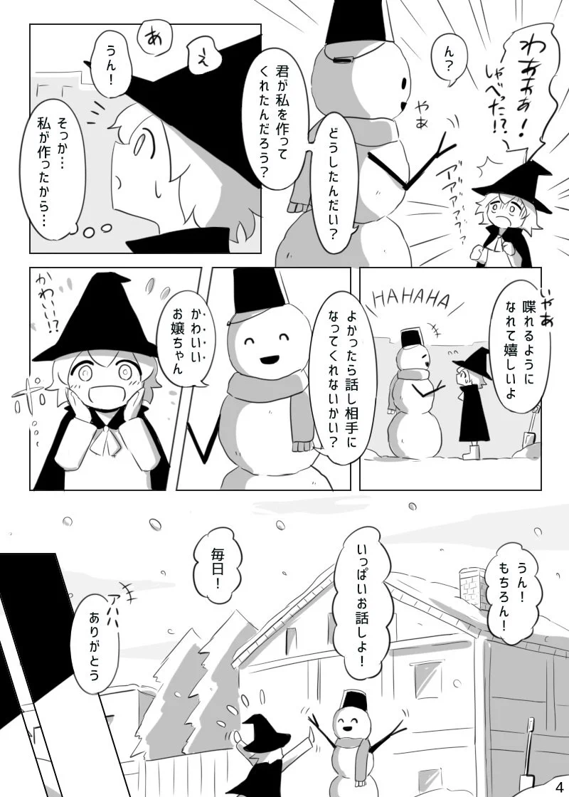 いつまでも君とお話しよう。　作ったものに命を吹き込む魔法が使える女の子の話