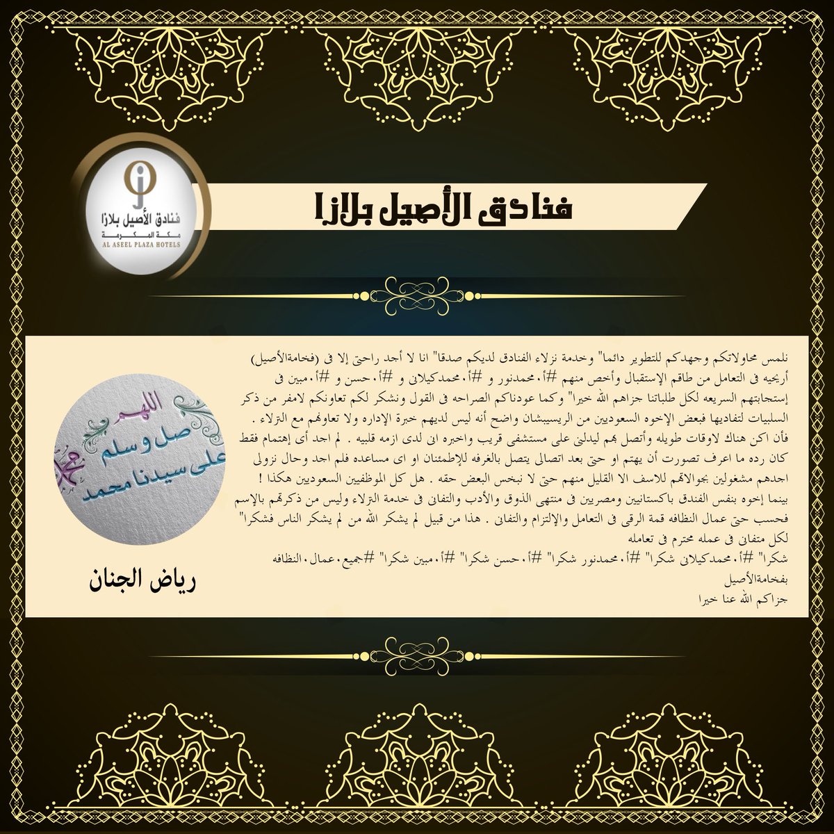 alaseelhotels's tweet photo. من #أراء_عملاء_فنادق_الأصيل_بلازا
#فنادق_الاصيل_بلازا #مكة_المكرمة #اهتمام_و_التزام #حج #عمرة #حفلات #جدة #الرياض #السعودية
#offical_page
https://t.co/678lccTcOW
https://t.co/4azmVLyCHZ
https://t.co/4VVzQTczf4
966596000496+
966555502425+
966566301687+
والمسائي: 966551761867+ https://t.co/FUzr516475