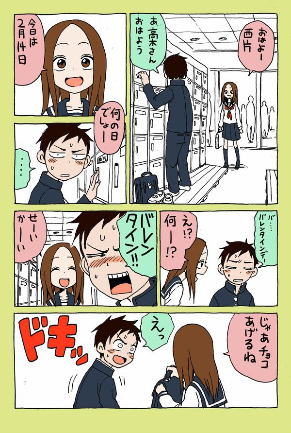 漫画 からかい上手の高木さん 高木さんからもらえたのは義理チョコだけだと思っていたら クソニヤニヤしちゃう Togetter 漫画 からかい上手の高木さん 高木さんからもらえたのは義理チョコだけだと思っていたら クソニヤニヤしちゃう Togetter