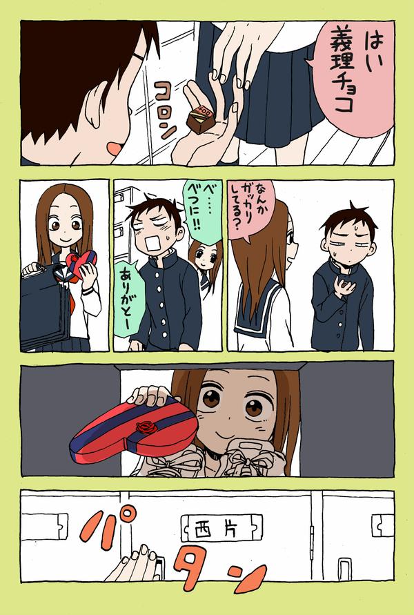 漫画 からかい上手の高木さん 高木さんからもらえたのは義理チョコだけだと思っていたら クソニヤニヤしちゃう Togetter 漫画 からかい上手の高木さん 高木さんからもらえたのは義理チョコだけだと思っていたら クソニヤニヤしちゃう Togetter