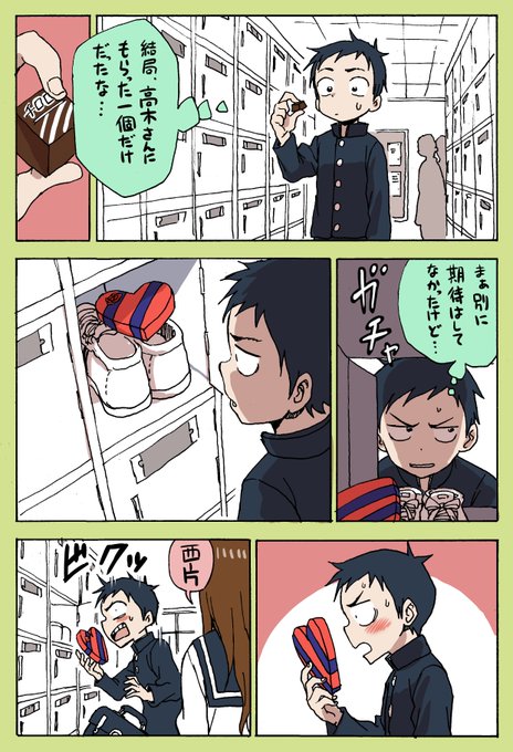 西片くんに義理チョコを渡した後の高木さんの行動は からかい上手の高木さん バレンタインマンガに悶死続出 オタ女