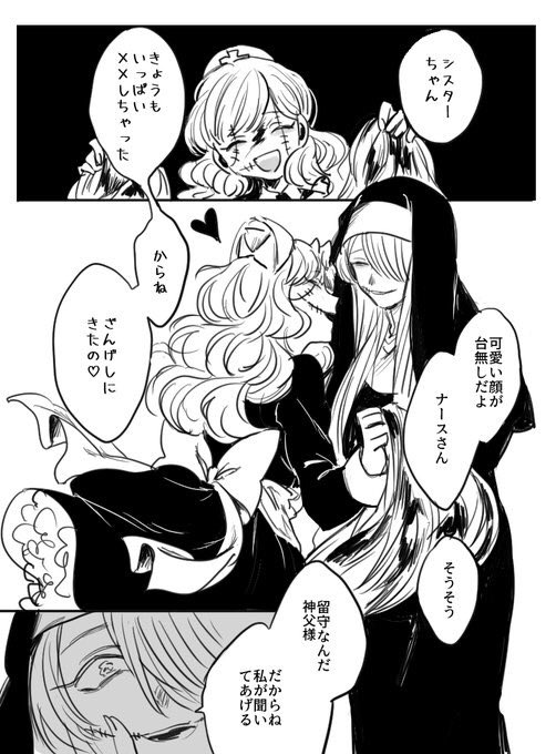 【再掲】シスターちゃんとナースさん【創作百合】①
過去作描き直して再掲失礼します...!順番狂ってたらごめんなさい(;▽;) 