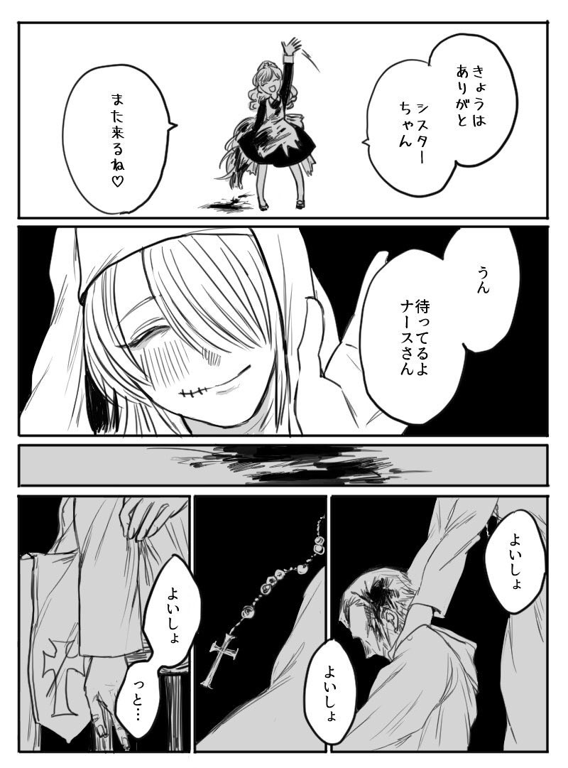 【再掲】シスターちゃんとナースさん【創作百合】①
過去作描き直して再掲失礼します...!順番狂ってたらごめんなさい(;▽;) 