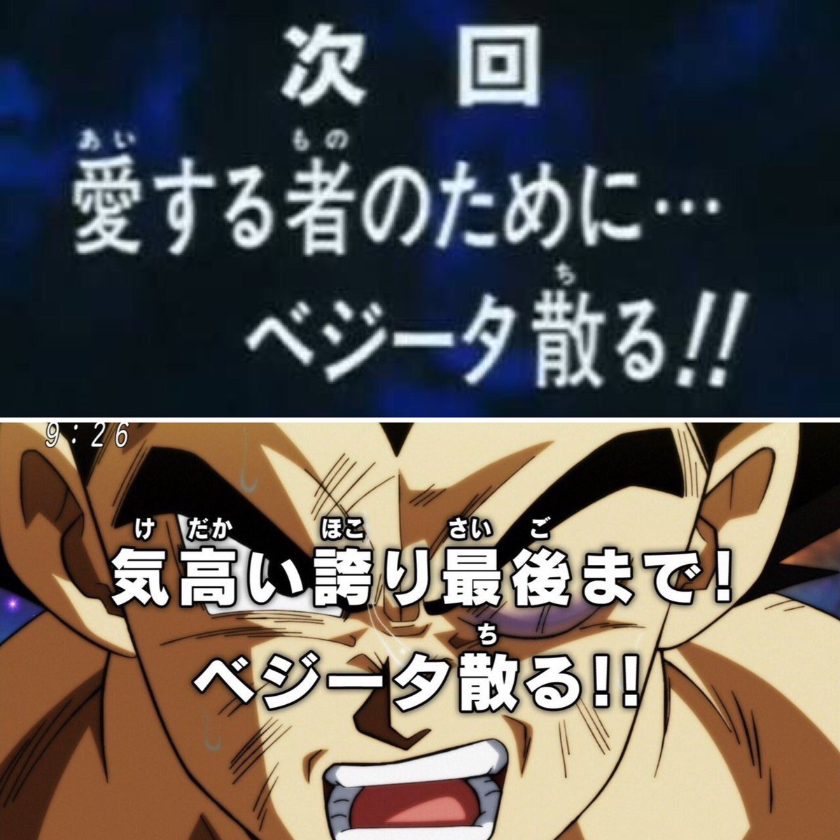 あめめめめ サイヤ人の王子ベジータは二度散る ドラゴンボールz Dbz ドラゴンボール超 T Co b6egbiuf Twitter