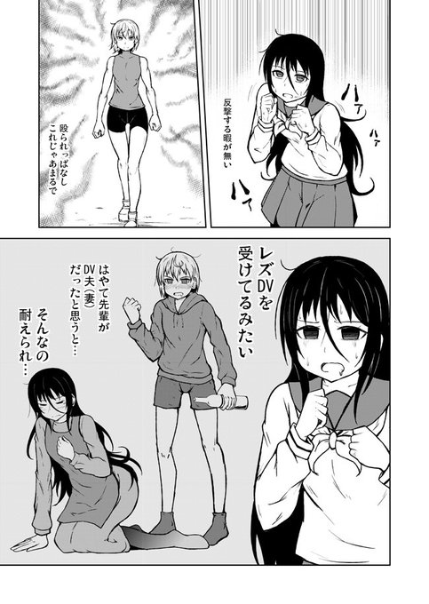 レズバト漫画10話その2 