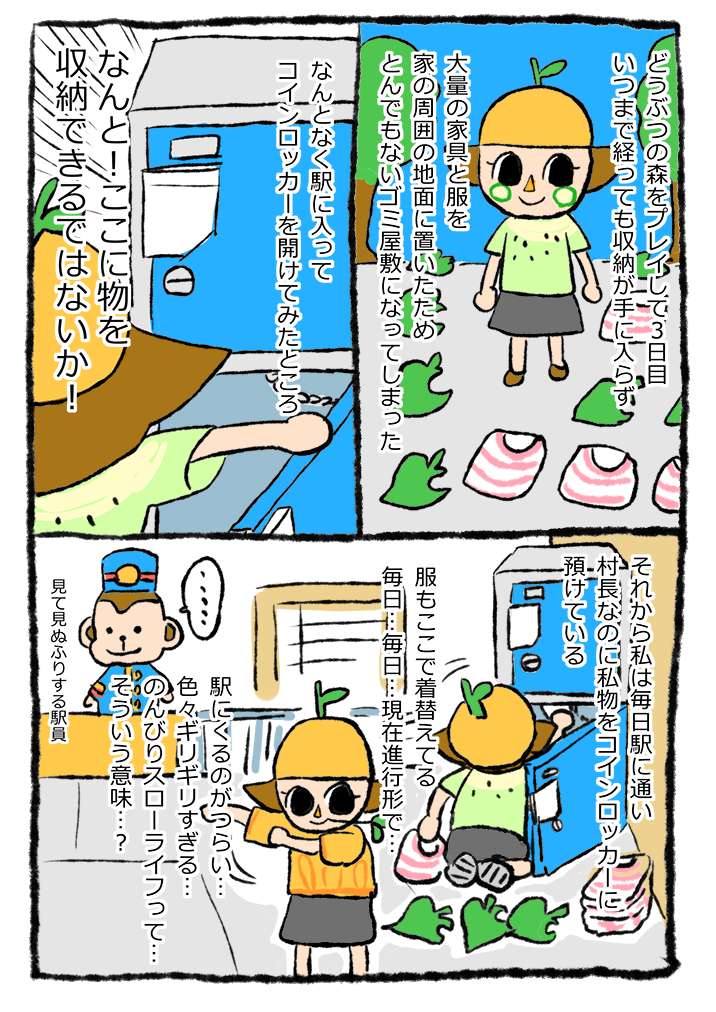 とびだせどうぶつの森で収納が手に入らない話 
