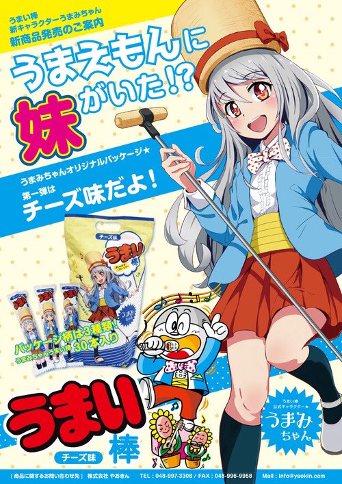 實成峻 移動中 うまい棒の話 あれドラえもんではないんだよね 戸 みんなで馬鹿にする 調べたら想像以上にドラえもん 名前はうまえもん ちょっとこれ妹はうまみちゃんなんじゃないのー 戸 それはダメだろ 中 調べたらうまみ