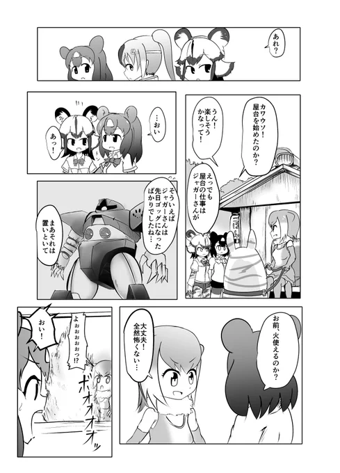 ハンターたちとカワウソの漫画。 #けものフレンズ 