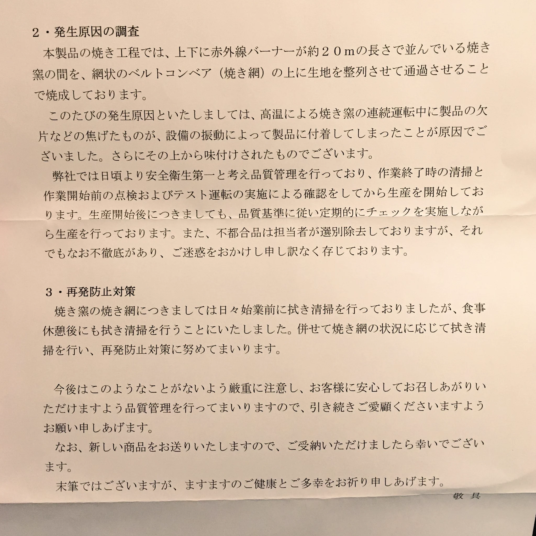 亀田製菓の対応が神すぎる…！商品の不備を見つけて連絡した結果…