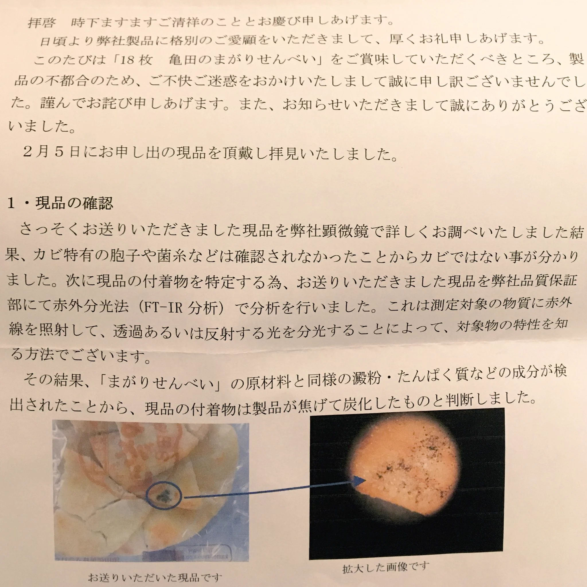 亀田製菓の対応が神すぎる…！商品の不備を見つけて連絡した結果…