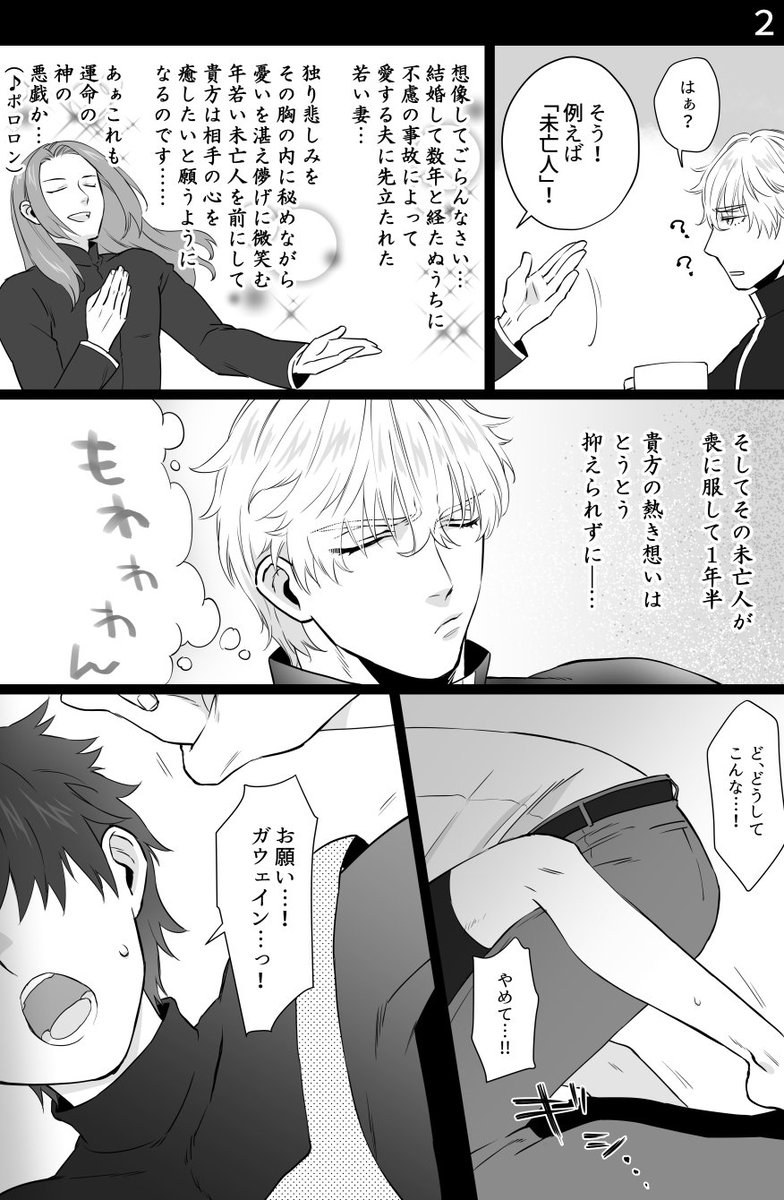 ガウェぐだ♂で、酔っ払い円卓と未亡人ぐだおが出てくるギャグ話(その1)。

※Androidだと画像表示が順不同になる場合があるようなので、参考としてページ右上に番号を付けました😊 
