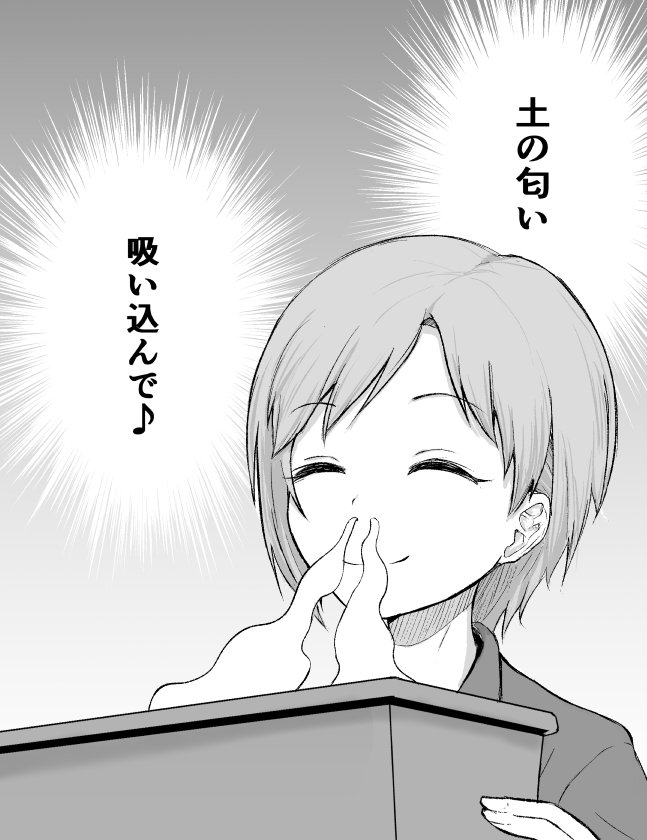 土の匂いを吸い込む相葉夕美ちゃん。 