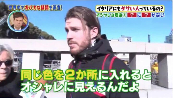 イタリア人から学ぶ？同じ色を2ヶ所入れるとおしゃれになる！